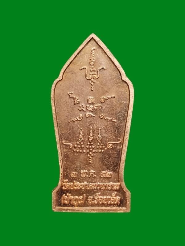 พระสีวลี หลวงปู่ศรี  วัดประชาคมวนาราม พร้อมกล่องเดิม 2