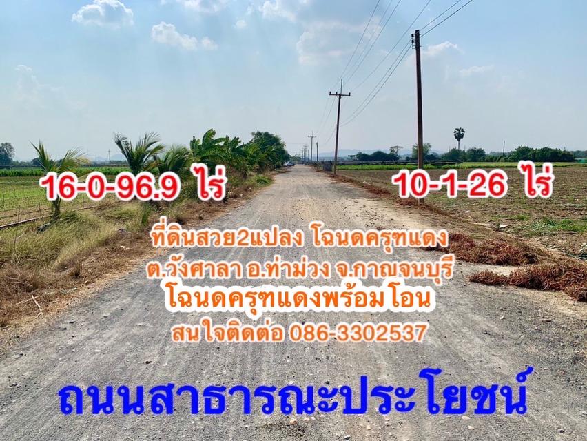 ที่ดินสวยผืนใหญ่2แปลง วังศาลา ทำเลทอง เนื้อที่รวม26ไร่พร้อมโอน เข้าออกได้หลายทาง ติดถนนสาธารณะ ไฟฟ้าประปาครบ ใกล้ทางด่วนM81 เดินทางสะดวก 6