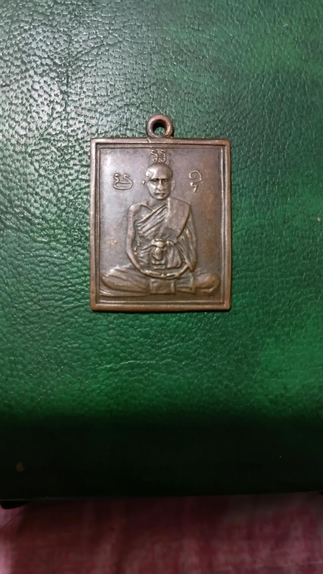 เหรียญหลวงพ่อพวง วัดหนองกระโดนรุ่นแรกปี2470 รูปที่ 7