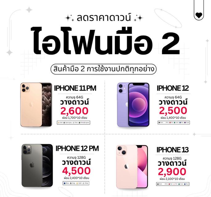 โปรวางดาวน์ iphone มือ2