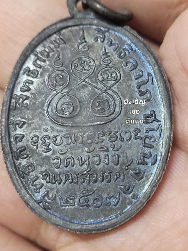 หลวงพ่อช้อยวัดหัวงิ้ว