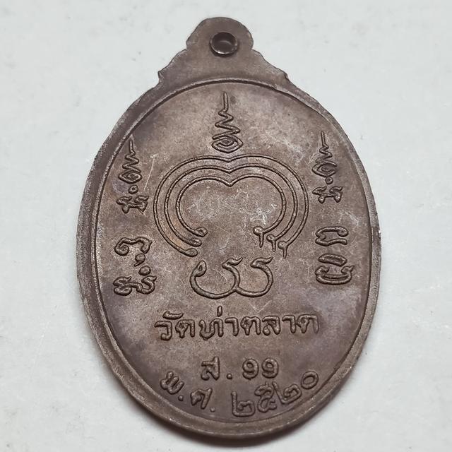 0146 เหรียญพระครูสันต์ วัดท่าตลาด