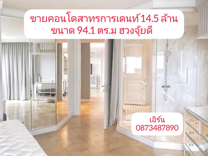 ขายคอนโดสาทรการเดนท์ 14.5 ล้าน ขนาด 94.1 ตร.ม ฮวงจุ้ยดี 1