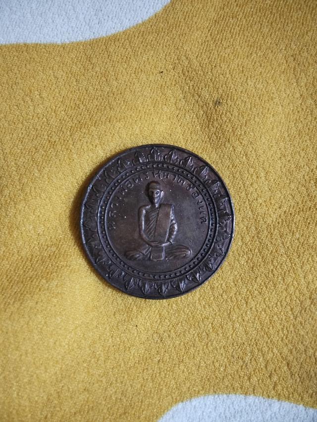 เหรียญหลวงพ่อพรหมเหรียญมหาลาภ 2516
