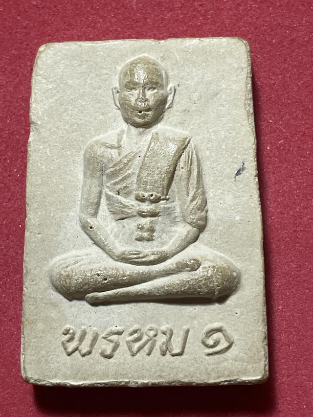 หลวงพ่อพรหม รุ่น1 วัดขนอนเหนือ