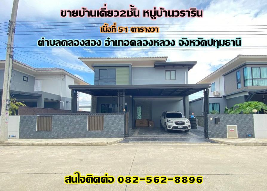 ขายบ้านเดี่ยว2ชั้น หมู่บ้านวราริน คลองสอง-คลองหลวง จังหวัดปทุมธานี 6