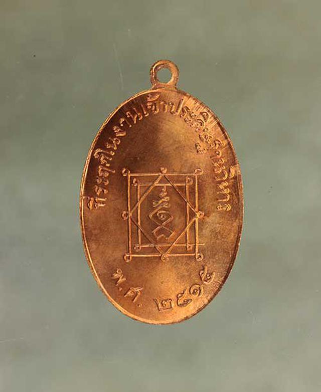 เหรียญ หลวงพ่ออี๋ ปี2515 เนื้อทองแดง ค่ะ j215 2