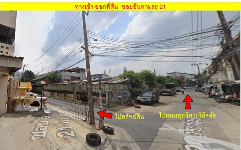 #ถูกกว่าราคาตลาด !!!  ขายที่ดิน ย่านสุทธิสาร เหมาะสร้างบ้านพักอาศัย 8