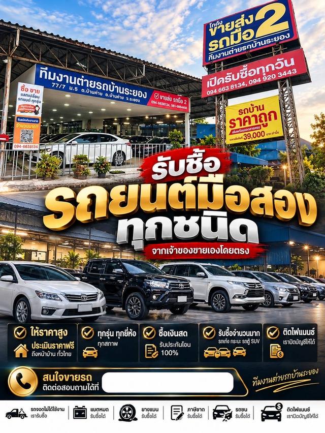 รับซื้อรถเก่า ระยอง ชลบุรี จันทบุรี พิษณุโลก อุบล รูปย่อยที่ 2