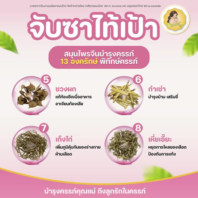 น้ำจับซาไท้เป้าสำเร็จรูปพร้อมดื่ม