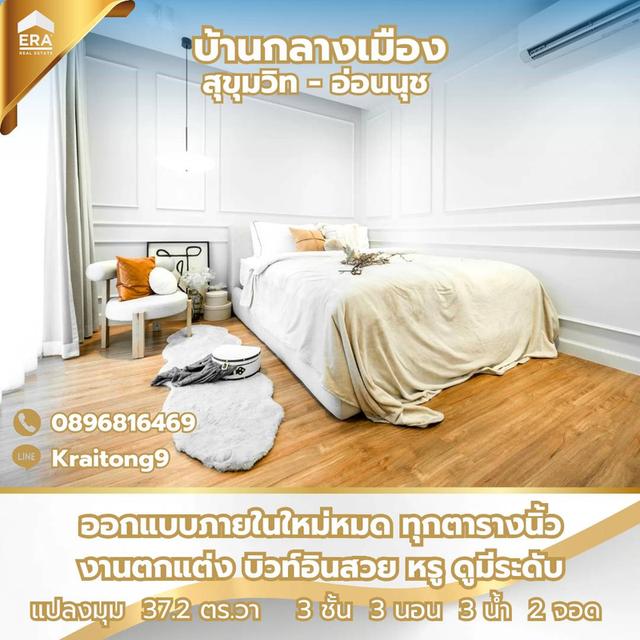 บ้านกลางเมือง สุขุมวิท-อ่อนนุช ทาวน์โฮม สุขุมวิท 77 ซอยอ่อนนุช 70/1 แปลงใหญ่พิเศษ ใหญ่สุดในโครงการ รีโนเวทใหม่ทั้งหลัง สวยหรู น่าอยู่มาก 3