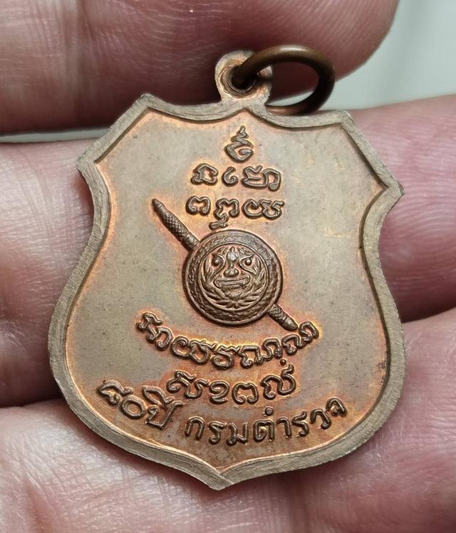 เหรียญอาร์มพระพุทธโสธร รุ่นประวัติศาสตร์ 80 ปี กรมตำรวจ จัดสร้างเมื่อปี พ.ศ. 2538 เนื้อทองแดงผิวไฟ รับประกันแท้ สวยคมชัดเจน รูปที่ 2
