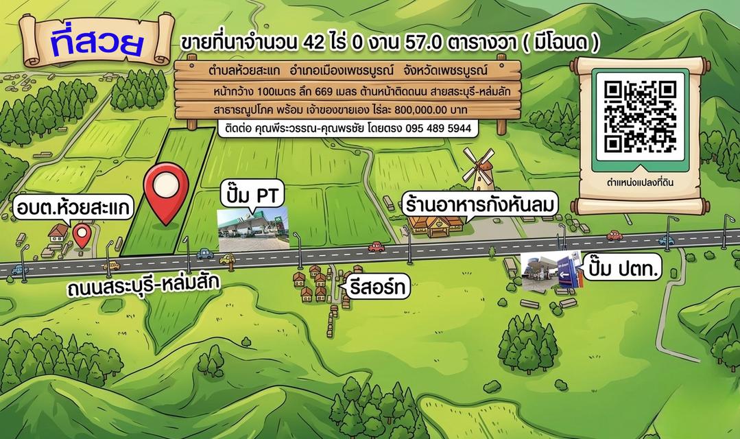 ขายที่เพชรบูรณ์ 42 ไร่ 5