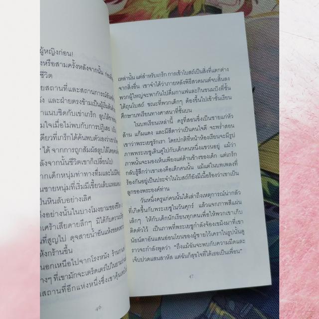 เกสรตัวผู้ : มธุริน อาร์ม สมิทธิ์ (นิยาย) 8