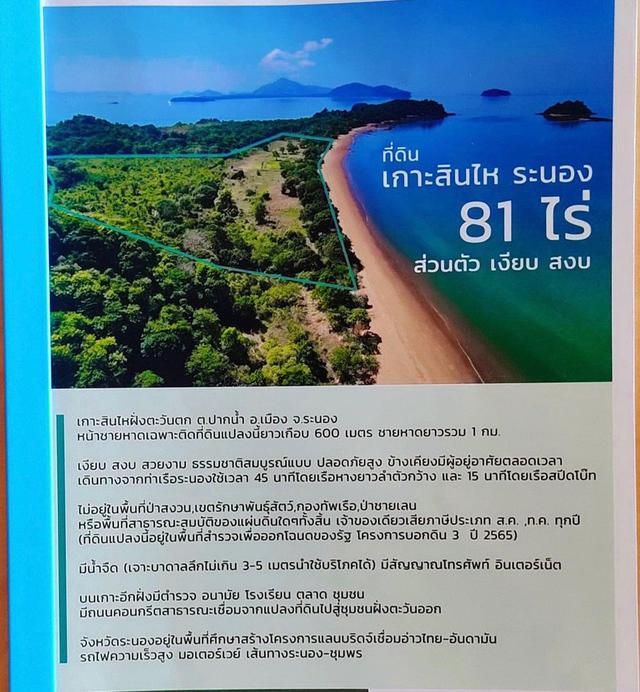 ขายที่ดิน เกาะสินไห จ.ระนอง 3