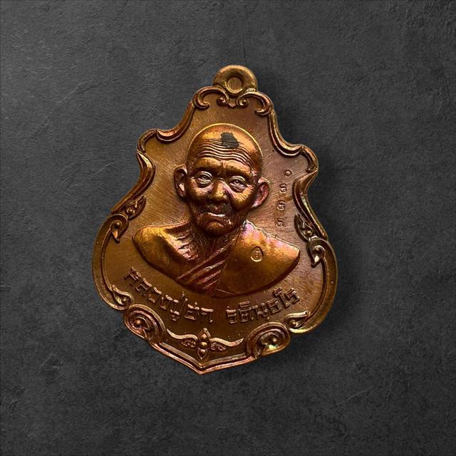 เหรียญปาดตาลหลวงปู่ฮก รุ่นสำเภาทอง ปี 2558 เนื้อทองเเดง วัดราษฎร์เรืองสุข จ.ชลบุรี ต็อกโค้ดมงคล 3330 