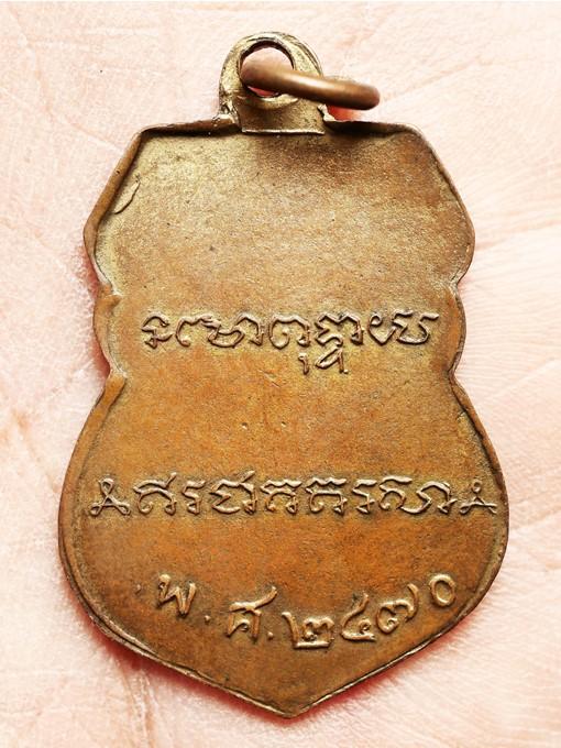 เหรียญเสมาหลวงพ่อเดิม รุ่นแรก วัดหนองโพ นครสวรรค์ ปี พ.ศ.2470....เก่าๆ 4