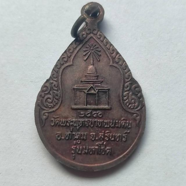 090 เหรียญหลวงปู่ธรรมรังษี ปี40 รุ่นมหาโชค
