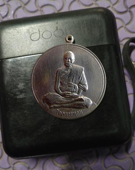 หลวงพ่อเงินวัดดอนยายหอมปี 2506