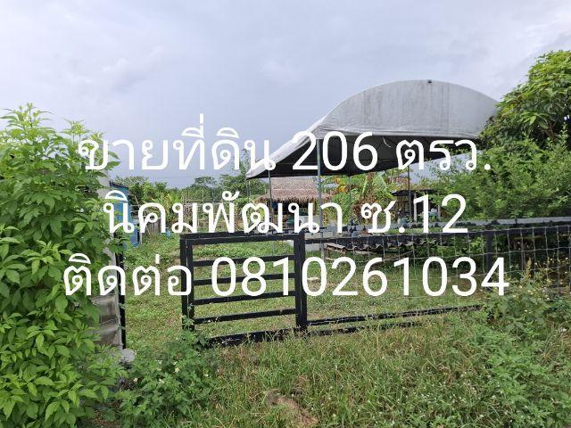 ขายที่ดินเปล่า ทำเลทอง  อำเภอนิคมพัฒนา จังหวัดระยอง 3