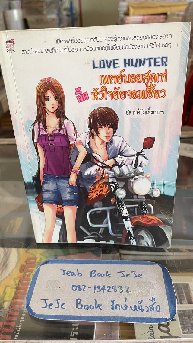 หนังสือนิยาย สำนักพิมพ์ ชูการ์เรน ขายเหมา 16 เล่ม 6