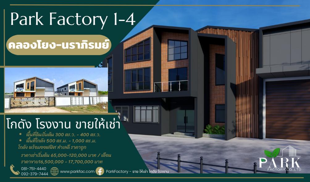 ขาย ให้เช่า ที่ดิน โกดังพร้อมออฟฟิศ Park Factory 1 - 4 @คลองโยง-นราภิรมย์ 1