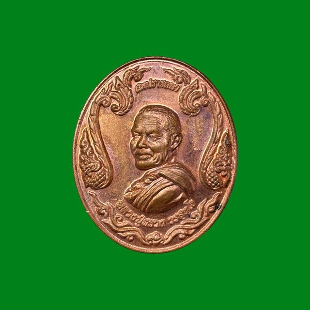 เหรียญ สมปรารถนา หลวงปู่สรวง วรสุทฺโธ วัดถ้ำพรหมสวัสดิ์ จ.ลพบุรี หลังไก่ มหาลาโภ งานกฐิน ปี 2558