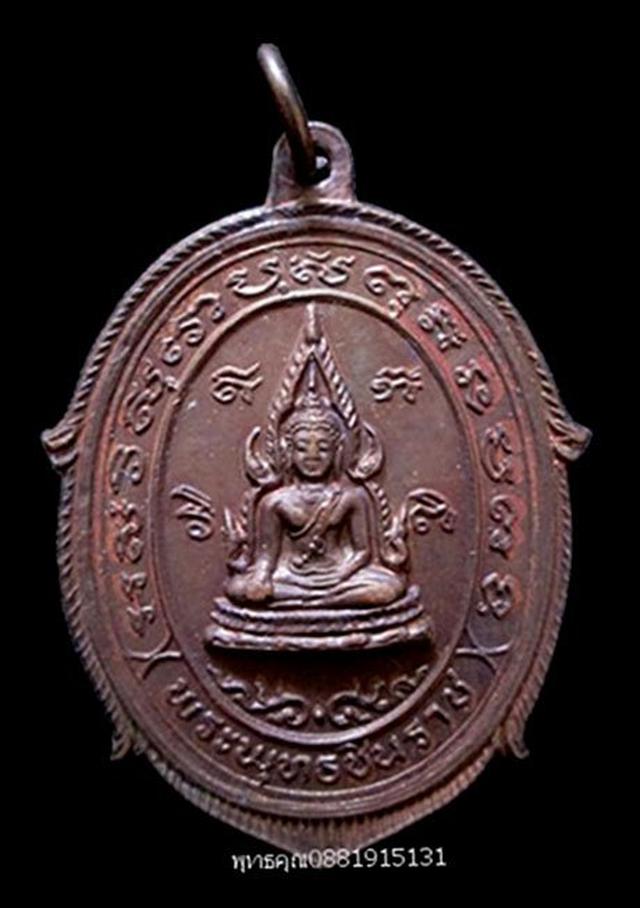 เหรียญพระพุทธชินราช วัดกุฎีประสิทธิ์ อยุธยา ปี2530 1