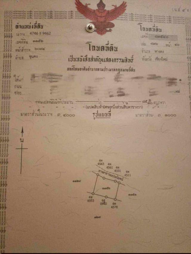 ที่ดินว่างเปล่า จังหวัดเชียงใหม่ 1