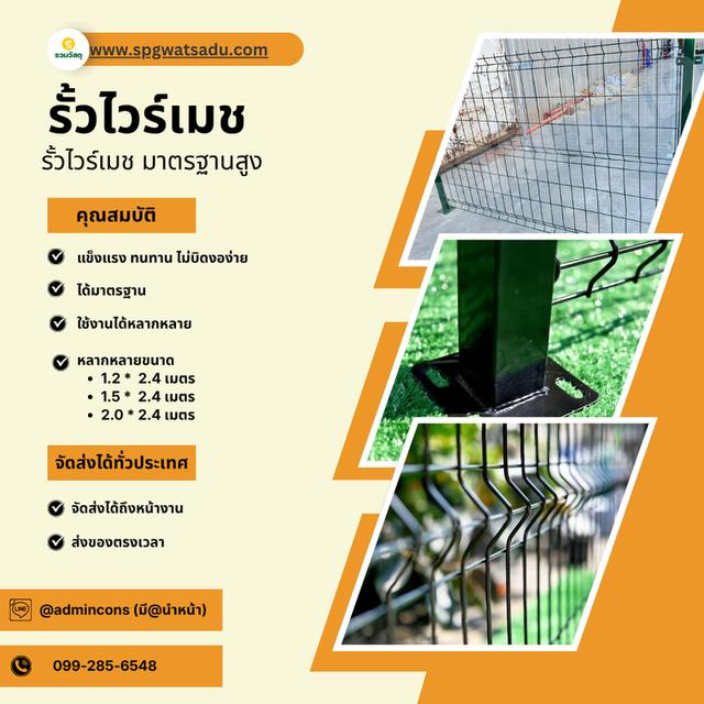 จำหน่ายรั้วไวร์เมช รั้วทางด่วน