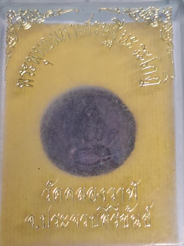 พระเครื่อง
