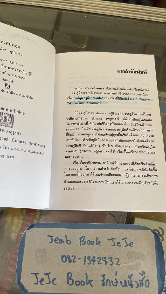 หนังสือ สร้อยทอง  4