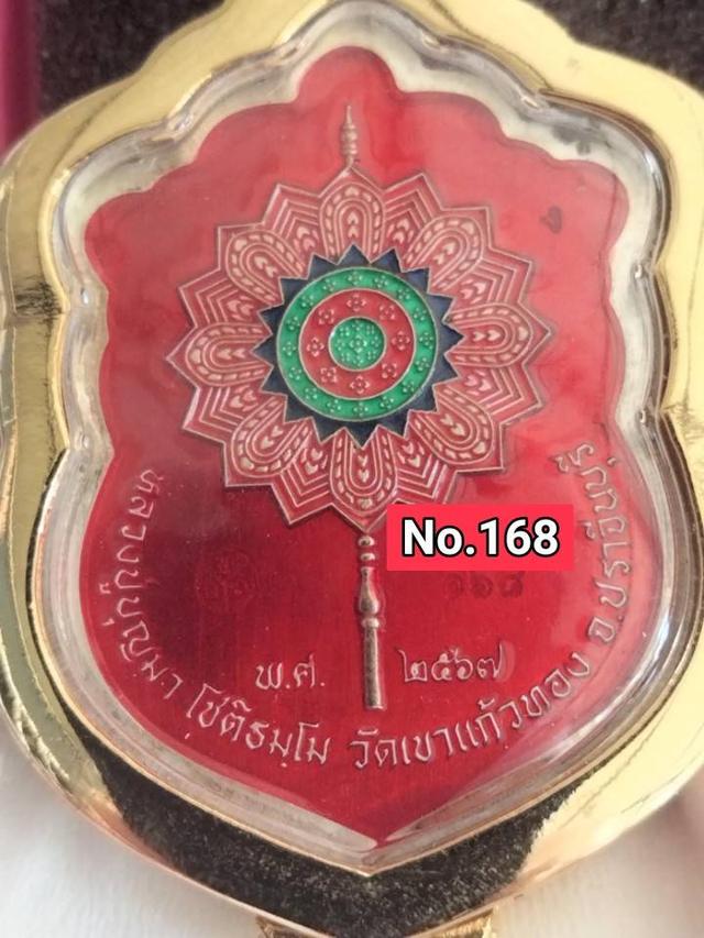 เหริญเกจิ ครูบาอาจารย์ หลวงปู่บุญ หลวงพ่อทอง หลวงปู่จื่อ รูปที่ 6