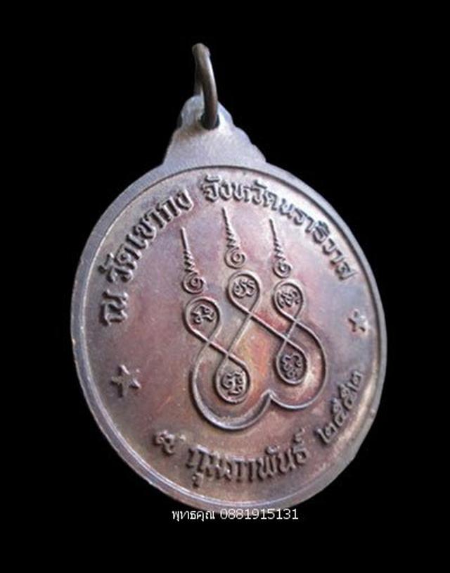 รูป เหรียญพระเจ้าตากสินมหาราช วัดเขากง จ.นราธิวาส ปี2552 2