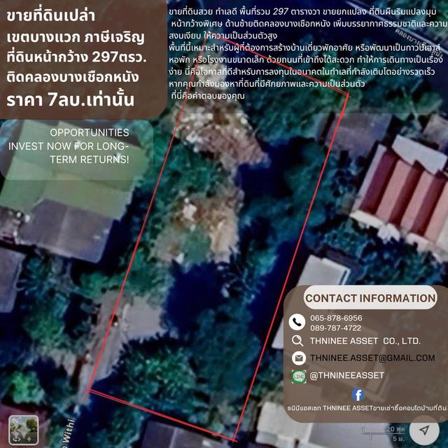 🌟 ขายที่ดินสวย ติดคลองบางเชือกหนัง พื้นที่ 297 ตร.ว. 🌟  📌 ราคาเพียง 7,000,000 บาท (ค่าโอนคนละครึ่ง)