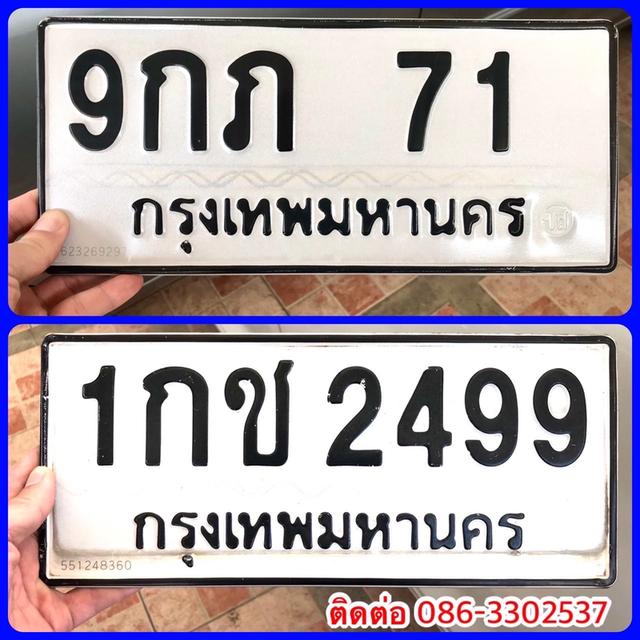 ขายเลขทะเบียนสวย 71,2499