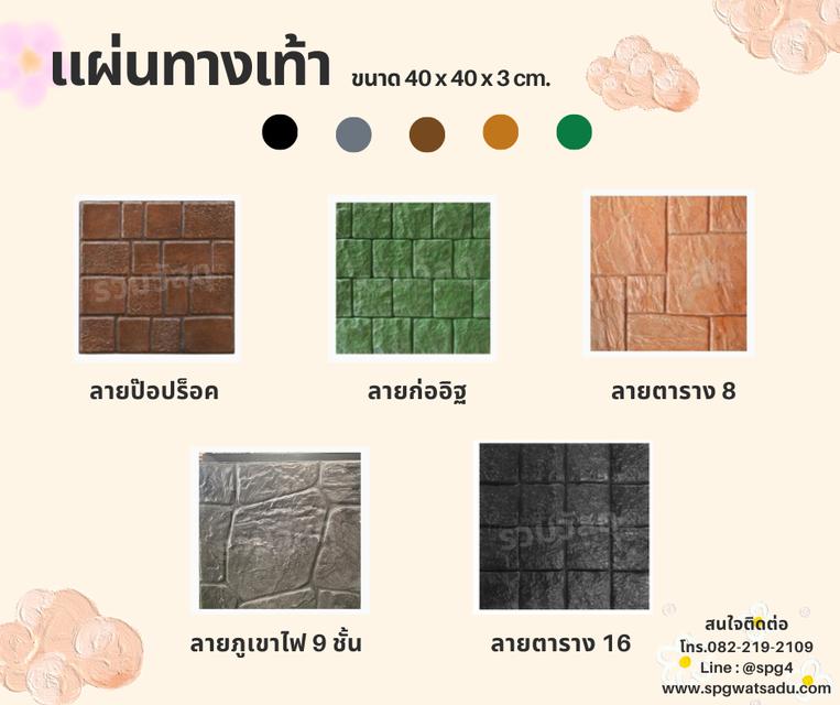 แผ่นทางเท้า 1