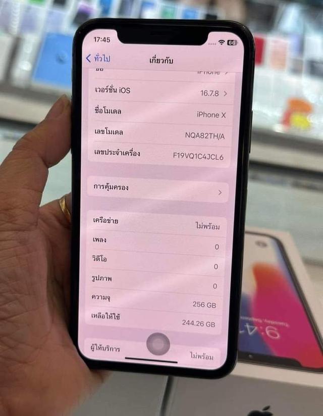 ส่งต่อ iPhone X 2