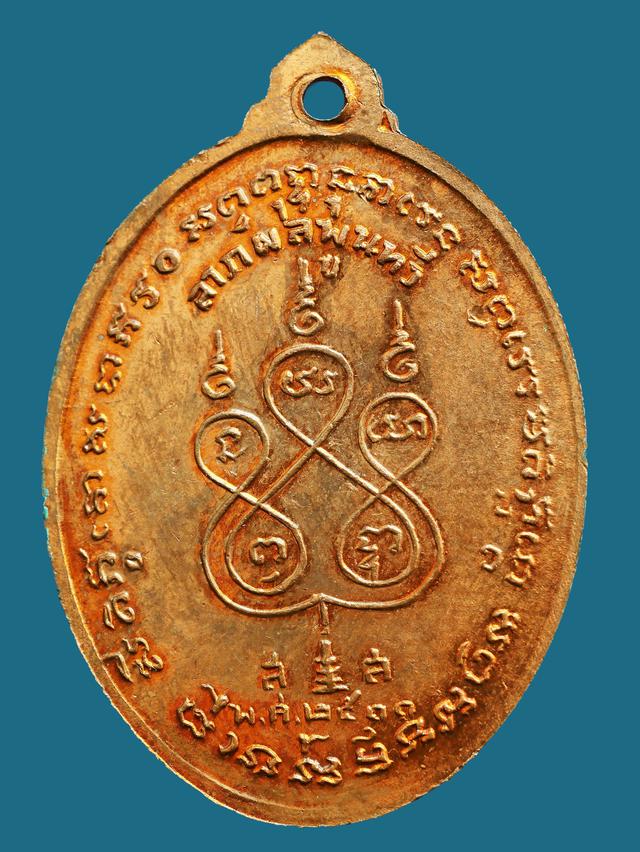 รูป เหรียญหลวงพ่อเนื่อง วัดจุฬามณี รุ่นแรก พิมพ์นะสังฆาฏิ เนื้อทองแดง ปี 2511 2