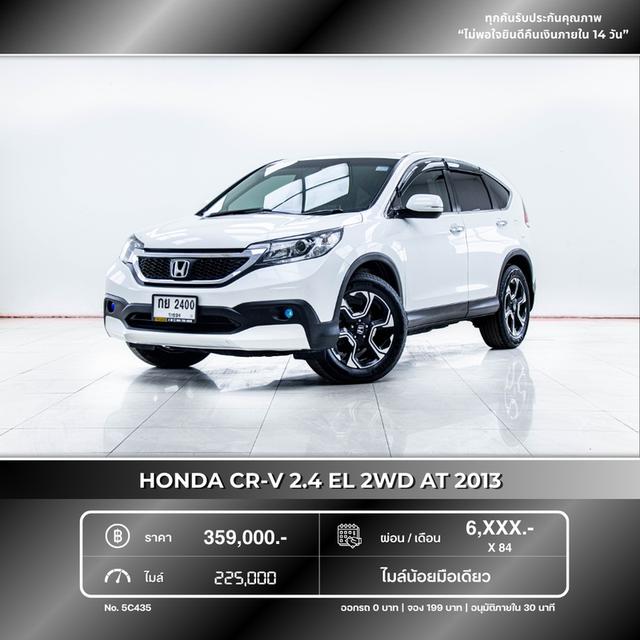 รหัสรถ 💥  5C435 HONDA CRV  2.4 EL 2WD 2013 รูปที่ 18