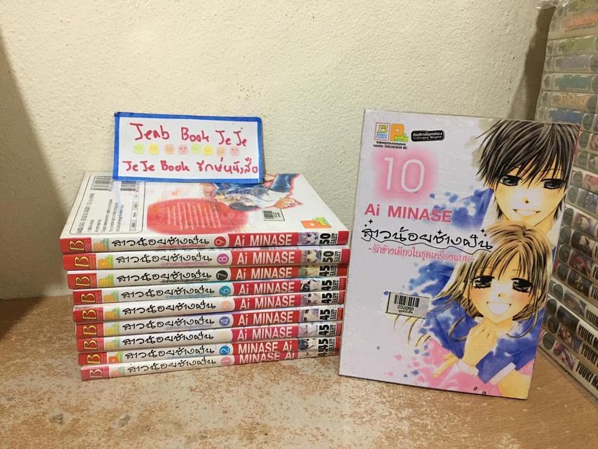 หนังสือการ์ตูน สาวน้อยช่างฝัน รักข้างเดียวในชุดเครื่องแบบ 1-10 จบ