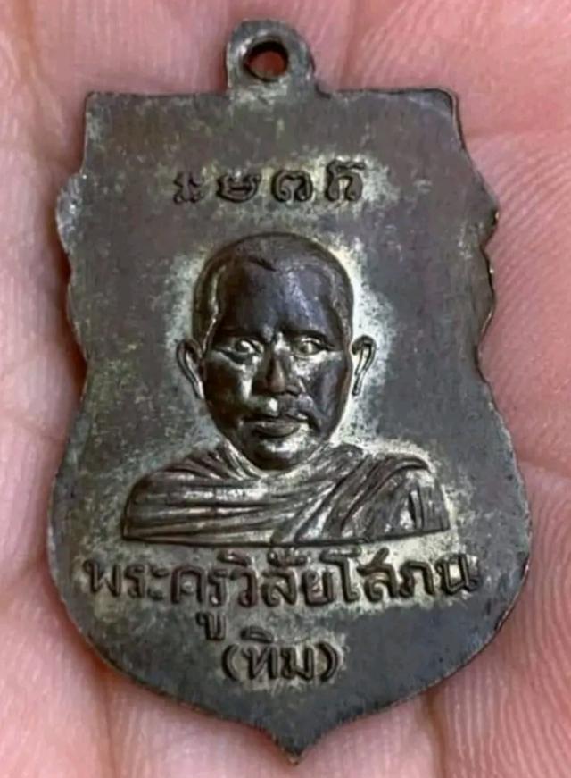 เหรียญหลวงปู่ทวด