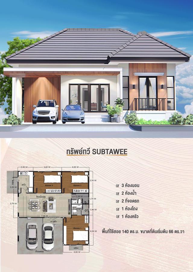 บ้านทรัพย์ทวี สราญรมย์ โคราช 13
