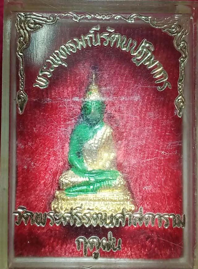 รูปเหมือนหล่ออุดกริ่ง พระพุทธมณีรัตนปฏิมากร องค์พระแก้วมรกต วัดพระศรีรัตนศาสดาราม (วัดพระแก้ว) กรุงเทพมหานคร พร้อมกล่องเดิม  เนื้อโลหะทาสี ฤดูฝน คับ
