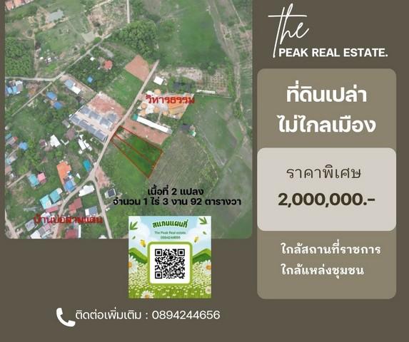 ที่ดินเปล่า บ้านบ่อสามแสน ที่ดินเปล่า ยังไม่เคยพัฒนา ไม่ไกลเมือง เข้าออกได้หลายทาง 2