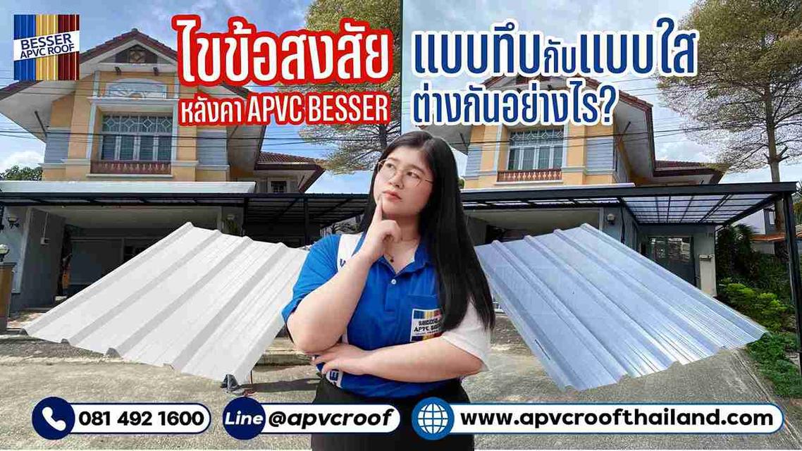 หมดปัญหาเรื่องแดดร้อน แสงจ้า หรืออยากได้หลังคาที่ได้แสงธรรมชาติส่องถึง?