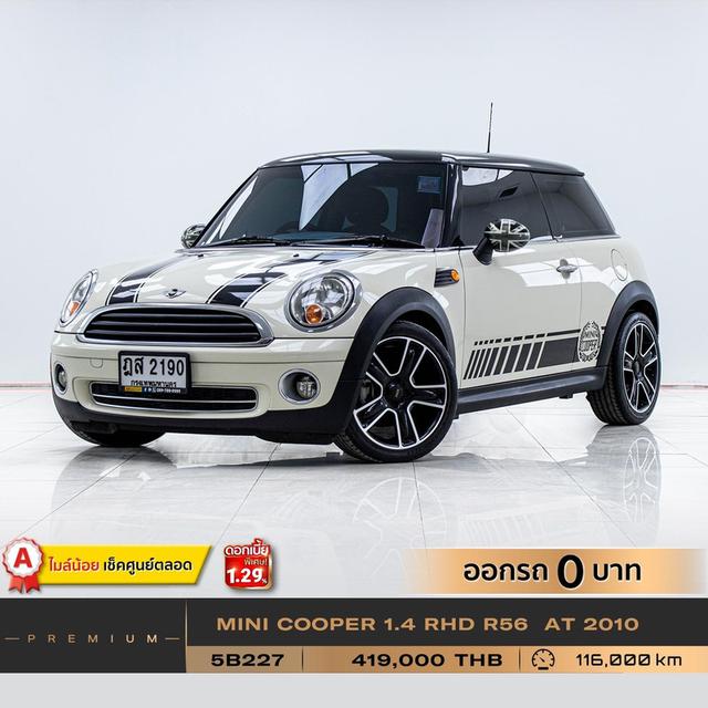 รหัสรถ 5B227 MINI COOPER  ONE RHD 1.4 2010 2