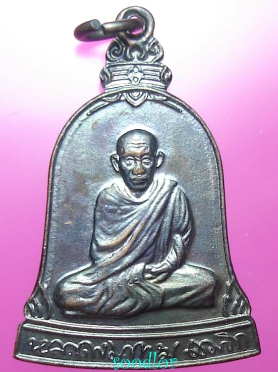 เหรียญหลวงพ่อเกษฒเมืองลำปาง