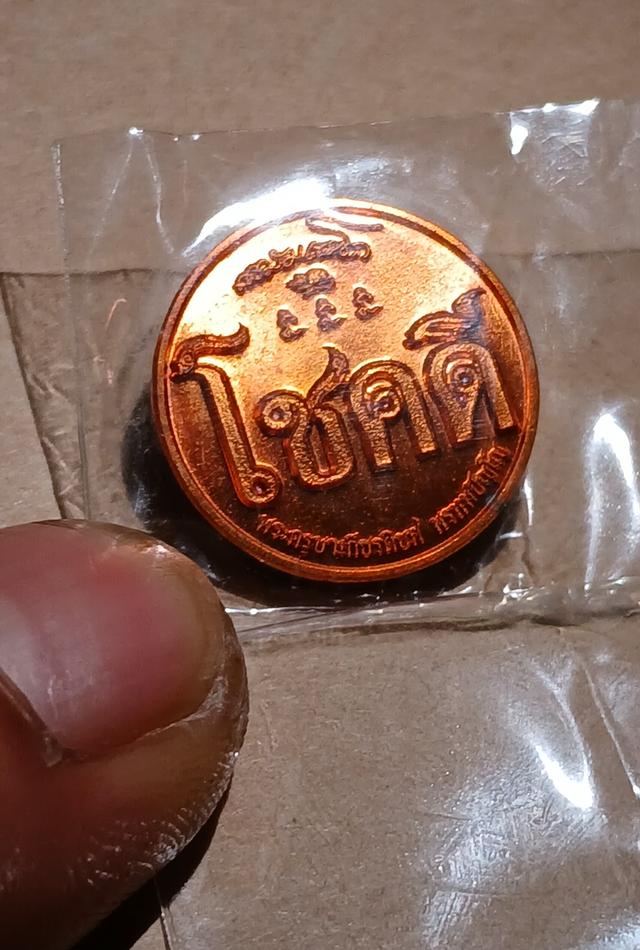พระเครื่อง เหรียญโชคดี เนื้อทองแดง หลังมังกร