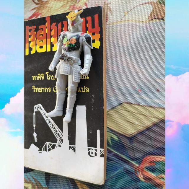 เรือโรงงาน The Factory Ship : ทาคิจิ โกบายาชิ Takiji Kobayashi (นิยาย) 4